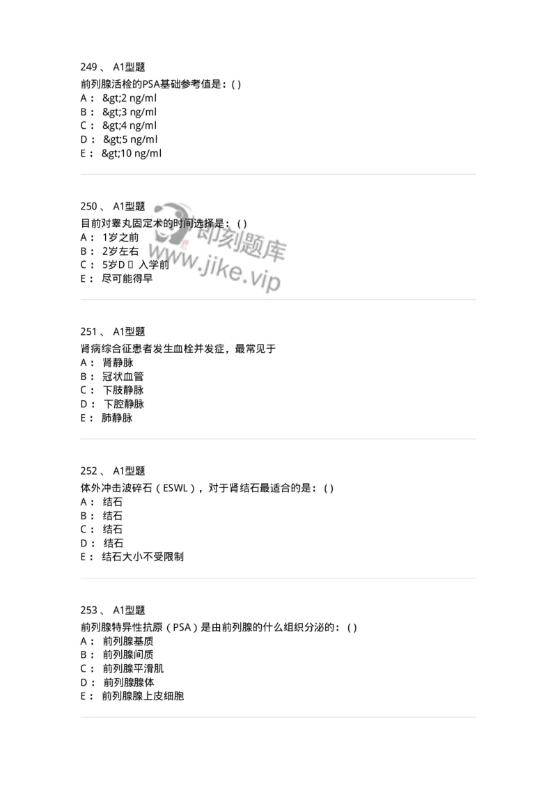 11030502-泌尿外科学客观题-194501_军队文职(1)_01.军队文职真题-专业课_（全）版本一（历年真题+章节练习+模拟题）_临床医学(军队文职)_章节练习_纯题目