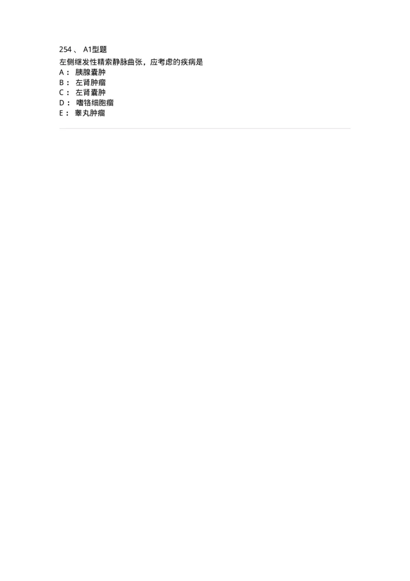 11030502-泌尿外科学客观题-194501_军队文职(1)_01.军队文职真题-专业课_（全）版本一（历年真题+章节练习+模拟题）_临床医学(军队文职)_章节练习_纯题目