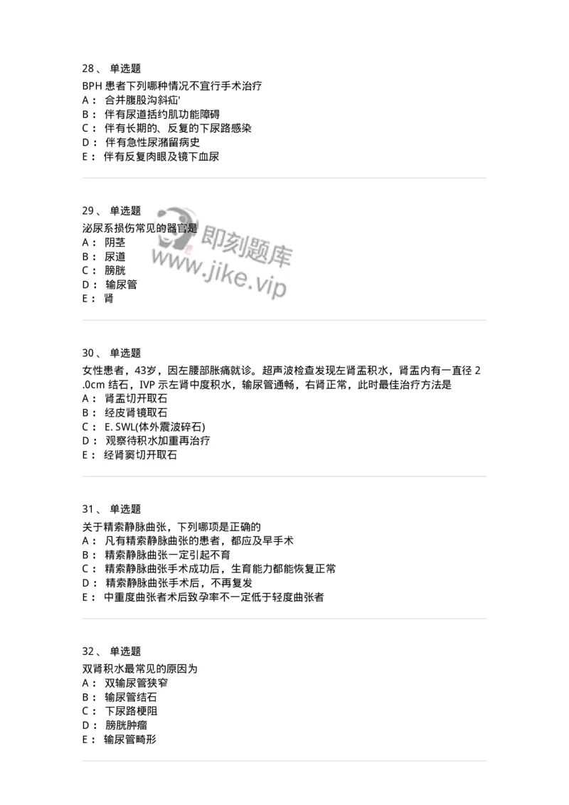 11030502-泌尿外科学客观题-194501_军队文职(1)_01.军队文职真题-专业课_（全）版本一（历年真题+章节练习+模拟题）_临床医学(军队文职)_章节练习_纯题目