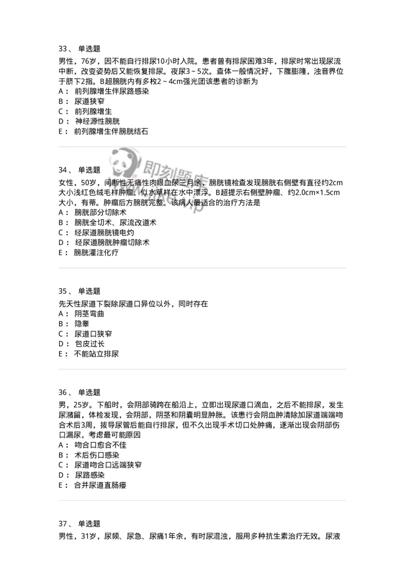 11030502-泌尿外科学客观题-194501_军队文职(1)_01.军队文职真题-专业课_（全）版本一（历年真题+章节练习+模拟题）_临床医学(军队文职)_章节练习_纯题目