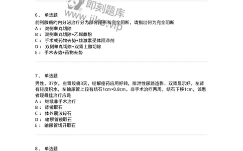 11030502-泌尿外科学客观题-194501_军队文职(1)_01.军队文职真题-专业课_（全）版本一（历年真题+章节练习+模拟题）_临床医学(军队文职)_章节练习_纯题目