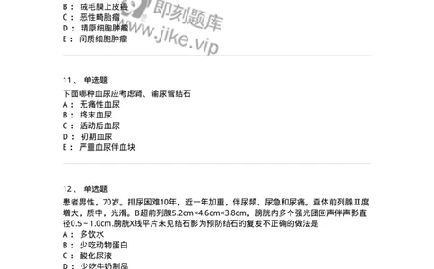 11030502-泌尿外科学客观题-194501_军队文职(1)_01.军队文职真题-专业课_（全）版本一（历年真题+章节练习+模拟题）_临床医学(军队文职)_章节练习_纯题目