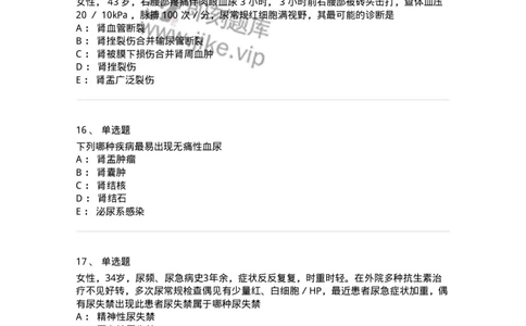 11030502-泌尿外科学客观题-194501_军队文职(1)_01.军队文职真题-专业课_（全）版本一（历年真题+章节练习+模拟题）_临床医学(军队文职)_章节练习_纯题目