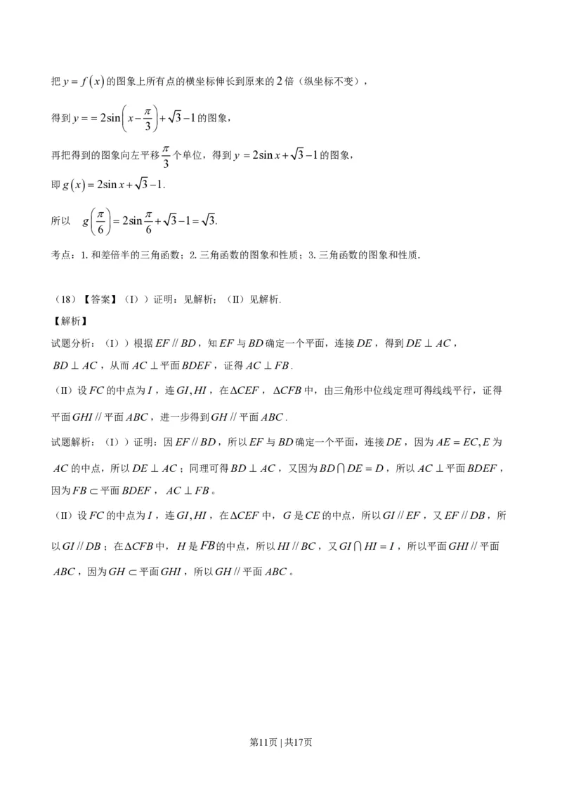 2016年高考数学试卷（文）（山东）（解析卷）_历年高考真题合集_数学历年高考真题_新&middot;PDF版2008-2025&middot;高考数学真题_数学（按年份分类）2008-2025_2016&middot;高考数学真题
