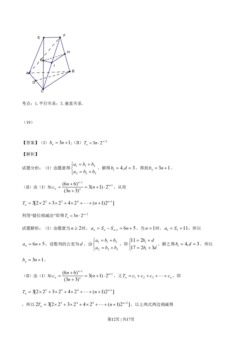 2016年高考数学试卷（文）（山东）（解析卷）_历年高考真题合集_数学历年高考真题_新&middot;PDF版2008-2025&middot;高考数学真题_数学（按年份分类）2008-2025_2016&middot;高考数学真题