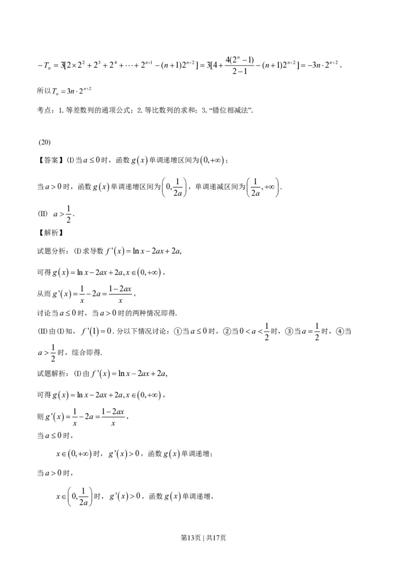 2016年高考数学试卷（文）（山东）（解析卷）_历年高考真题合集_数学历年高考真题_新&middot;PDF版2008-2025&middot;高考数学真题_数学（按年份分类）2008-2025_2016&middot;高考数学真题