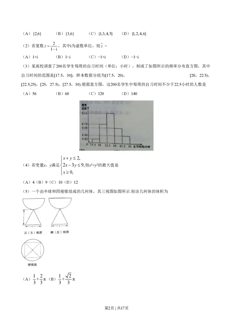2016年高考数学试卷（文）（山东）（解析卷）_历年高考真题合集_数学历年高考真题_新&middot;PDF版2008-2025&middot;高考数学真题_数学（按年份分类）2008-2025_2016&middot;高考数学真题