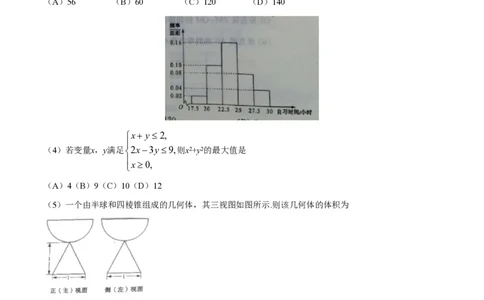 2016年高考数学试卷（文）（山东）（解析卷）_历年高考真题合集_数学历年高考真题_新&middot;PDF版2008-2025&middot;高考数学真题_数学（按年份分类）2008-2025_2016&middot;高考数学真题