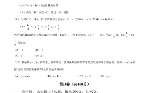 2016年高考数学试卷（文）（山东）（解析卷）_历年高考真题合集_数学历年高考真题_新&middot;PDF版2008-2025&middot;高考数学真题_数学（按年份分类）2008-2025_2016&middot;高考数学真题