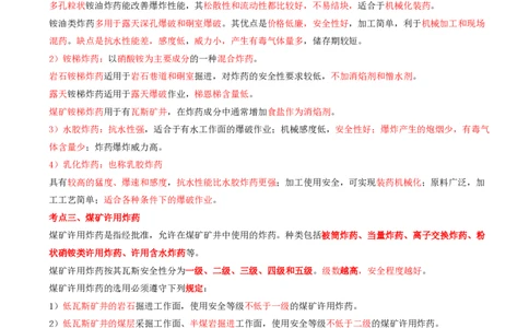 01.19-第1篇-第5章-5.1.1-工业炸药的种类及其应用_2026年一级建造师_2026年一建矿业_2025年一建矿业SVIP_02-基础精讲✿高端面授✿深度强化_16-矿业《天一精讲班》顾士东KL_05.第五章