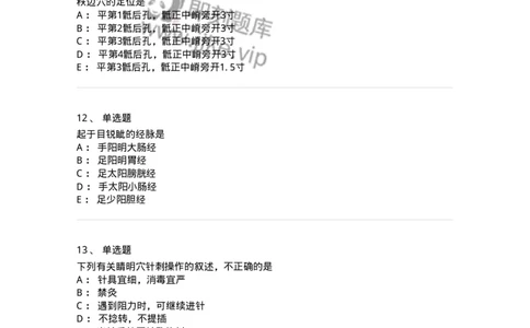 11532-足太阳膀胱经、腧穴-174963_军队文职(1)_01.军队文职真题-专业课_（全）版本一（历年真题+章节练习+模拟题）_中医学(军队文职)_章节练习_纯题目