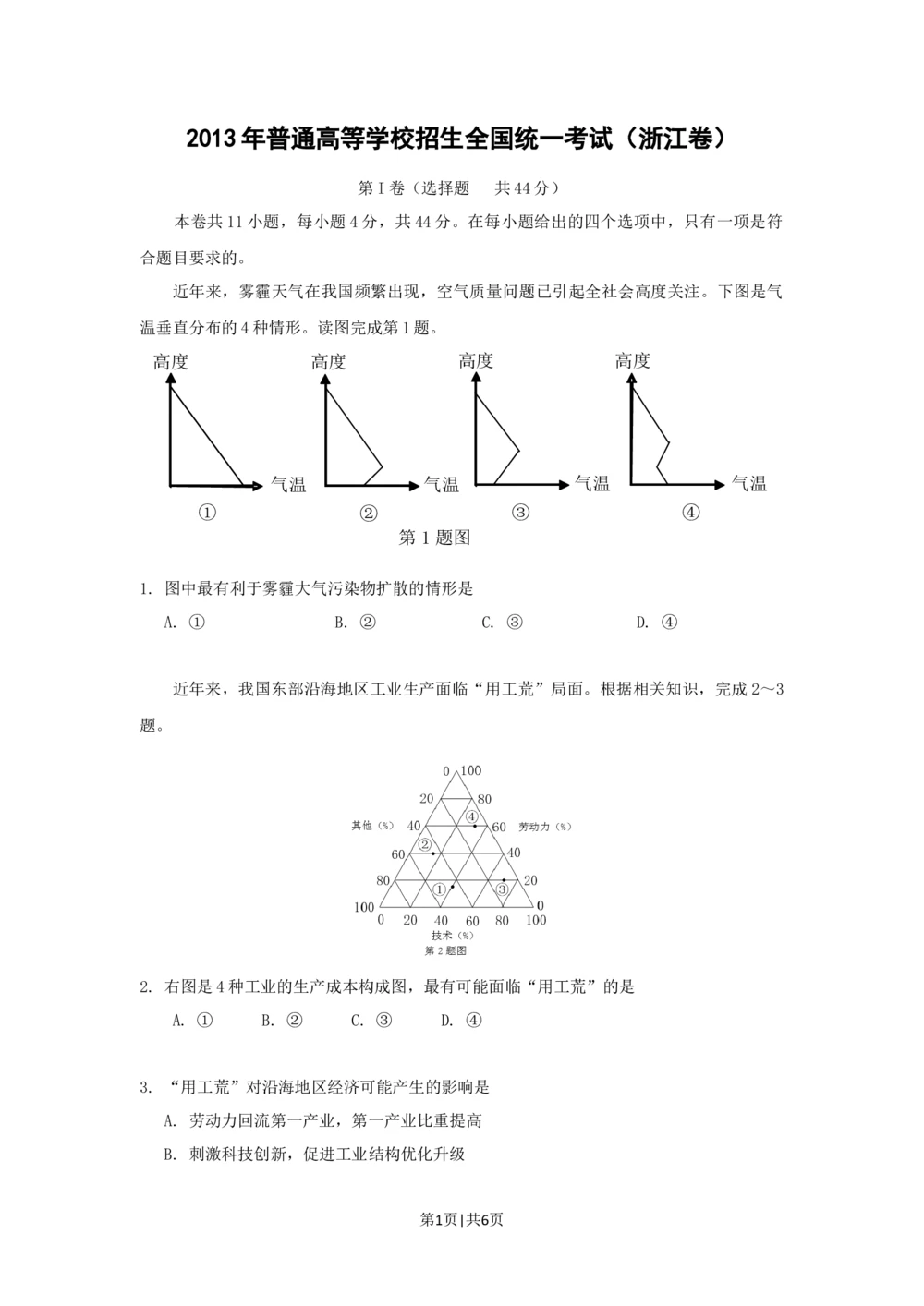 2013年高考地理试卷（浙江）（空白卷）_地理历年高考真题_新&middot;Word版2008-2025&middot;高考地理真题_地理（按试卷类型分类）2008-2025_自主命题卷&middot;地理（2008-2025）_浙江自主命题&middot;地理（2008-2025）