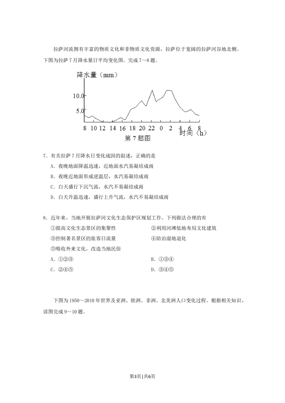 2013年高考地理试卷（浙江）（空白卷）_地理历年高考真题_新&middot;Word版2008-2025&middot;高考地理真题_地理（按试卷类型分类）2008-2025_自主命题卷&middot;地理（2008-2025）_浙江自主命题&middot;地理（2008-2025）