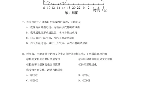 2013年高考地理试卷（浙江）（空白卷）_地理历年高考真题_新&middot;Word版2008-2025&middot;高考地理真题_地理（按试卷类型分类）2008-2025_自主命题卷&middot;地理（2008-2025）_浙江自主命题&middot;地理（2008-2025）
