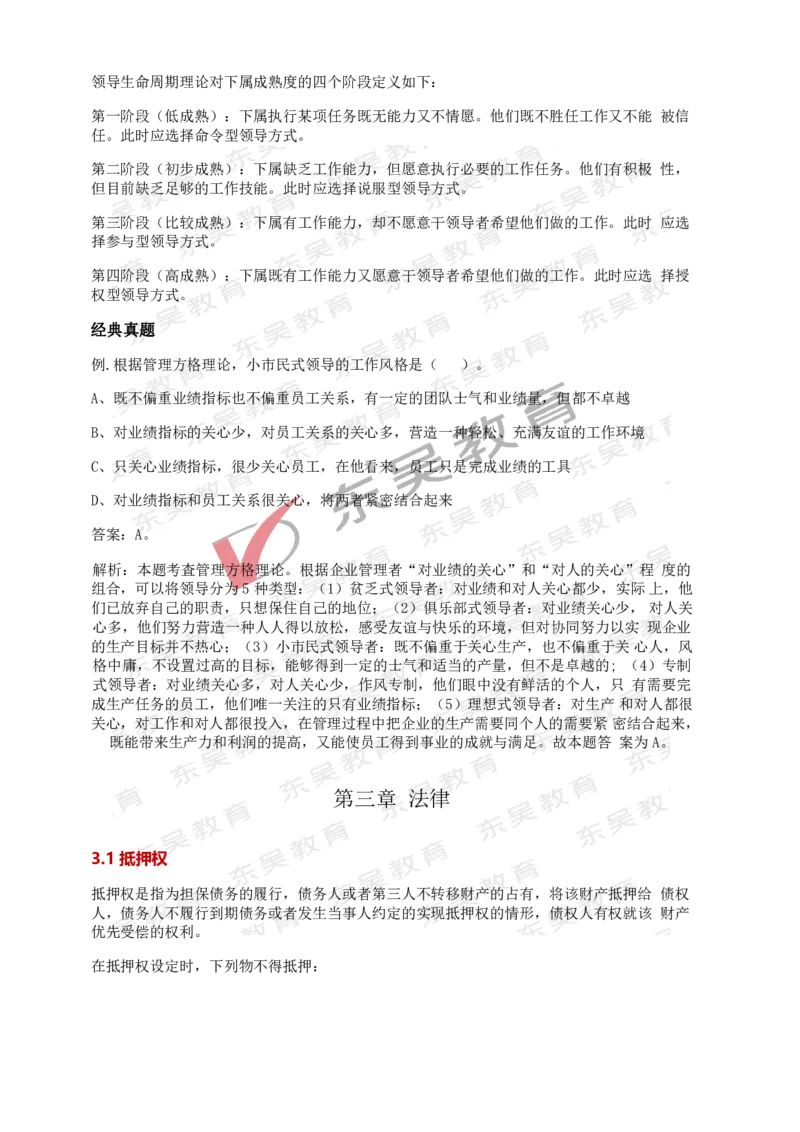银行考试综合知识答题技巧汇编_2025春招题库汇总_银行题库-1_银行全套上岸资料_讲义+题库+冲刺_01、考点冲刺汇总（考前冲刺必看）