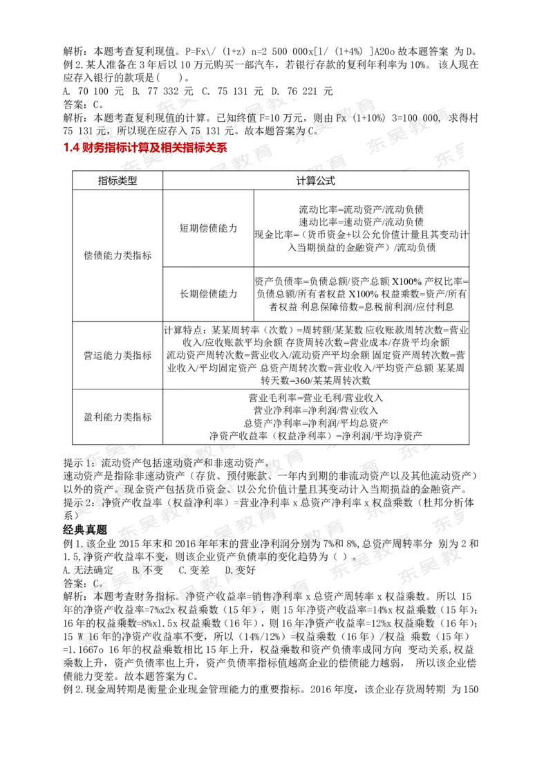 银行考试综合知识答题技巧汇编_2025春招题库汇总_银行题库-1_银行全套上岸资料_讲义+题库+冲刺_01、考点冲刺汇总（考前冲刺必看）