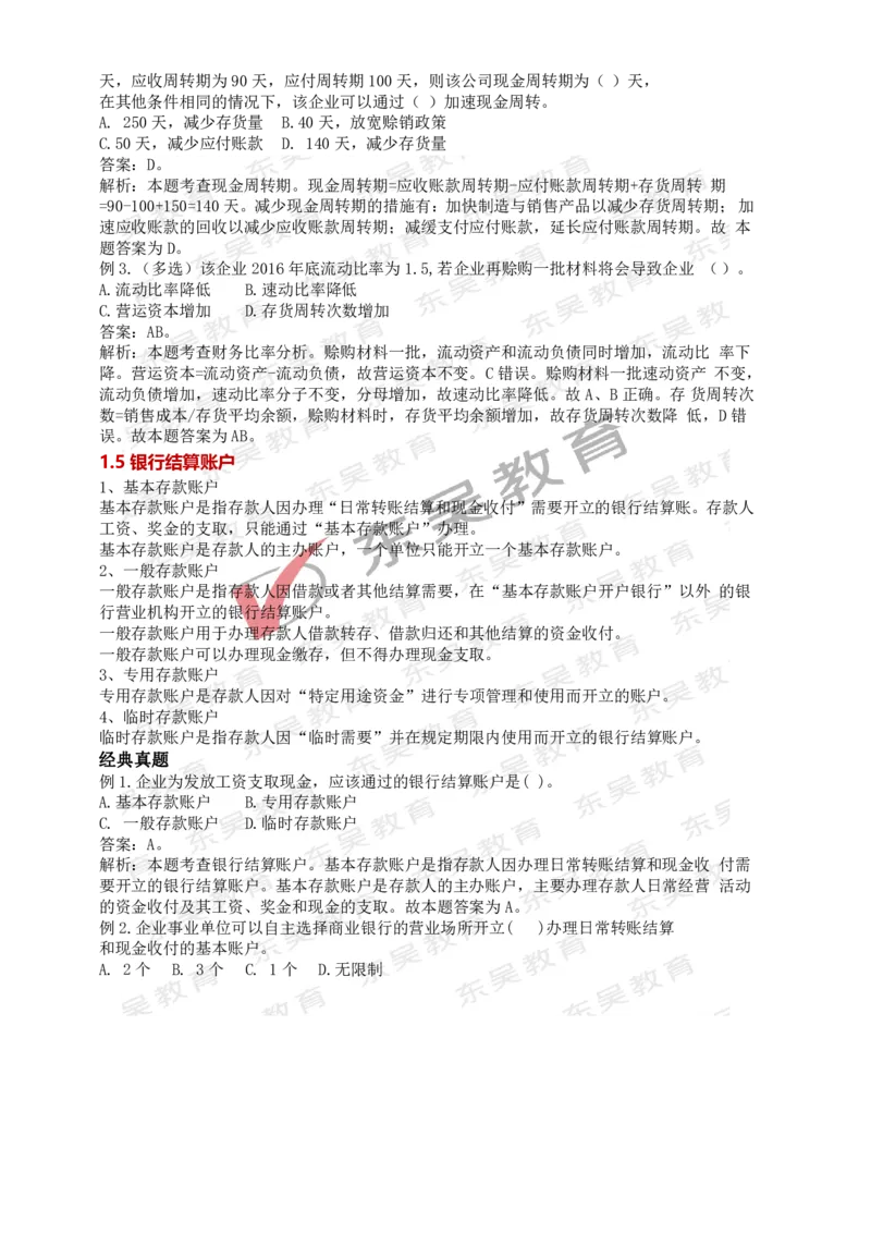 银行考试综合知识答题技巧汇编_2025春招题库汇总_银行题库-1_银行全套上岸资料_讲义+题库+冲刺_01、考点冲刺汇总（考前冲刺必看）