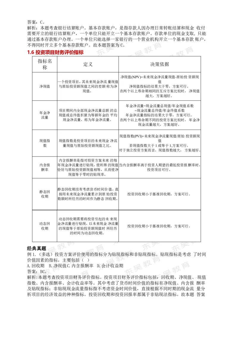 银行考试综合知识答题技巧汇编_2025春招题库汇总_银行题库-1_银行全套上岸资料_讲义+题库+冲刺_01、考点冲刺汇总（考前冲刺必看）