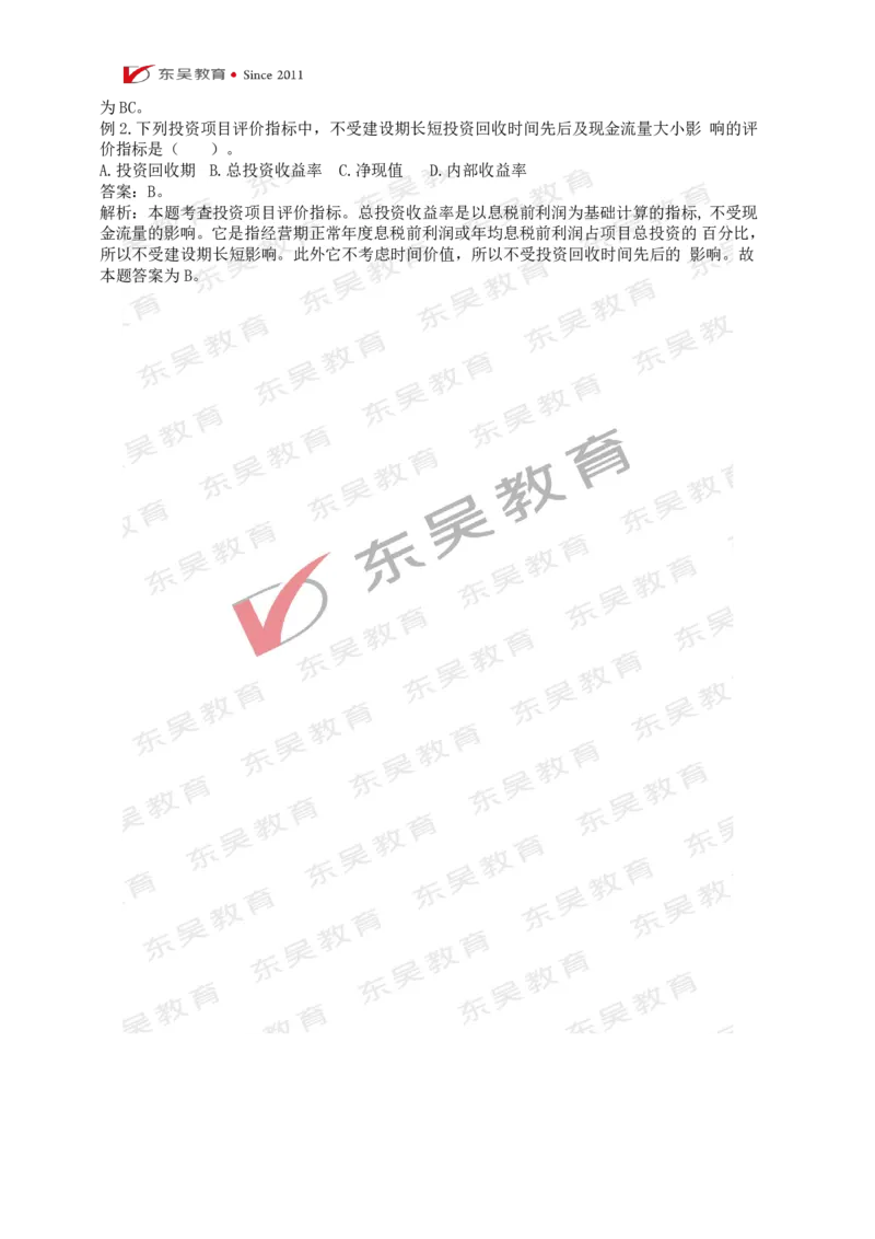 银行考试综合知识答题技巧汇编_2025春招题库汇总_银行题库-1_银行全套上岸资料_讲义+题库+冲刺_01、考点冲刺汇总（考前冲刺必看）