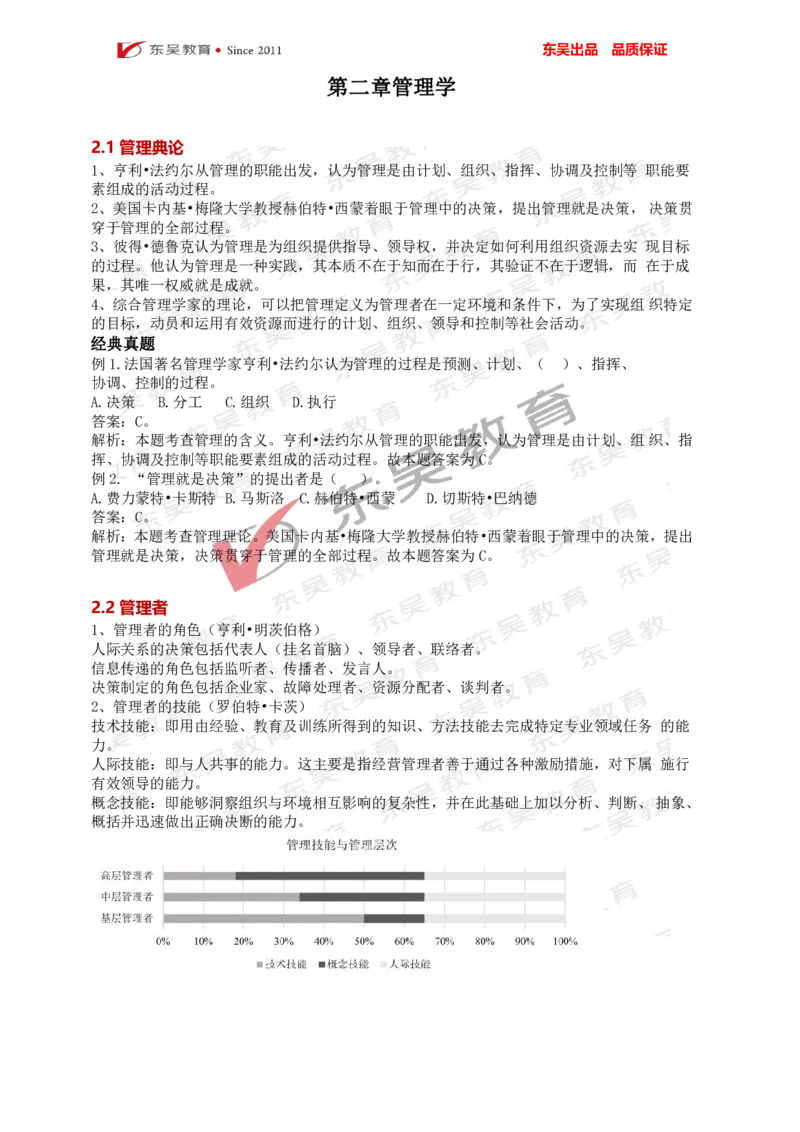 银行考试综合知识答题技巧汇编_2025春招题库汇总_银行题库-1_银行全套上岸资料_讲义+题库+冲刺_01、考点冲刺汇总（考前冲刺必看）