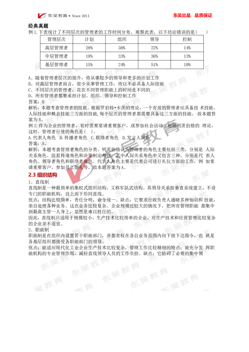 银行考试综合知识答题技巧汇编_2025春招题库汇总_银行题库-1_银行全套上岸资料_讲义+题库+冲刺_01、考点冲刺汇总（考前冲刺必看）