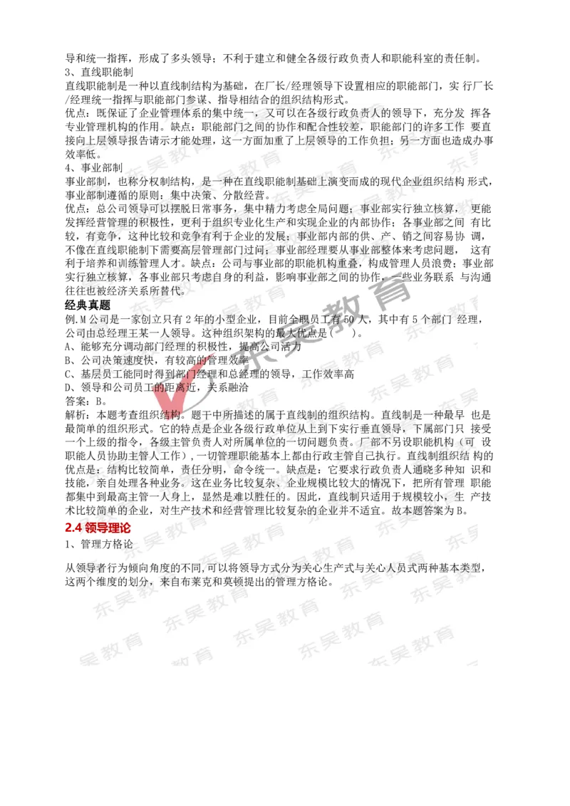 银行考试综合知识答题技巧汇编_2025春招题库汇总_银行题库-1_银行全套上岸资料_讲义+题库+冲刺_01、考点冲刺汇总（考前冲刺必看）