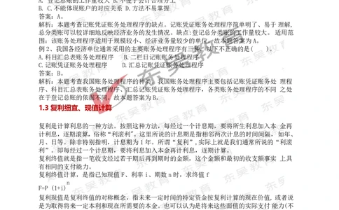 银行考试综合知识答题技巧汇编_2025春招题库汇总_银行题库-1_银行全套上岸资料_讲义+题库+冲刺_01、考点冲刺汇总（考前冲刺必看）