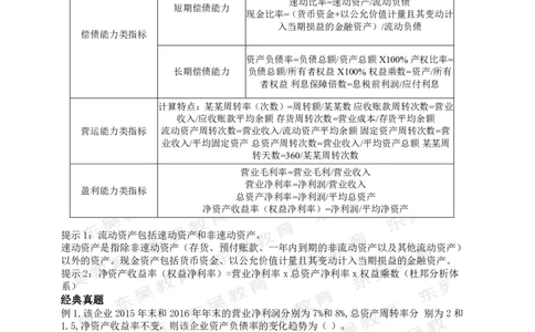 银行考试综合知识答题技巧汇编_2025春招题库汇总_银行题库-1_银行全套上岸资料_讲义+题库+冲刺_01、考点冲刺汇总（考前冲刺必看）