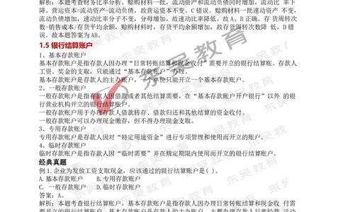 银行考试综合知识答题技巧汇编_2025春招题库汇总_银行题库-1_银行全套上岸资料_讲义+题库+冲刺_01、考点冲刺汇总（考前冲刺必看）