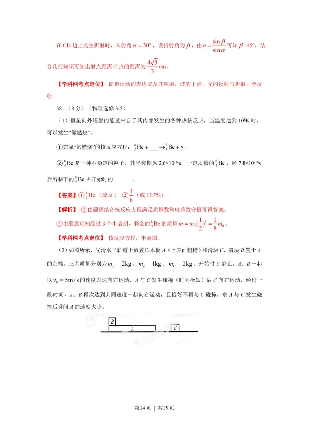 2013年高考物理试卷（山东）（解析卷）_物理历年高考真题_新&middot;PDF版2008-2025&middot;高考物理真题_物理（按试卷类型分类）2008-2025_自主命题卷&middot;物理（2008-2025）