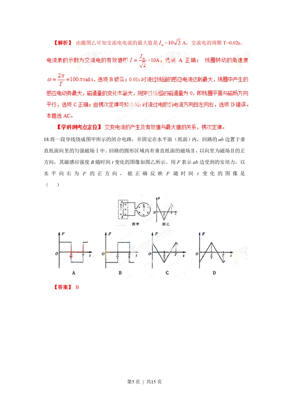 2013年高考物理试卷（山东）（解析卷）_物理历年高考真题_新&middot;PDF版2008-2025&middot;高考物理真题_物理（按试卷类型分类）2008-2025_自主命题卷&middot;物理（2008-2025）