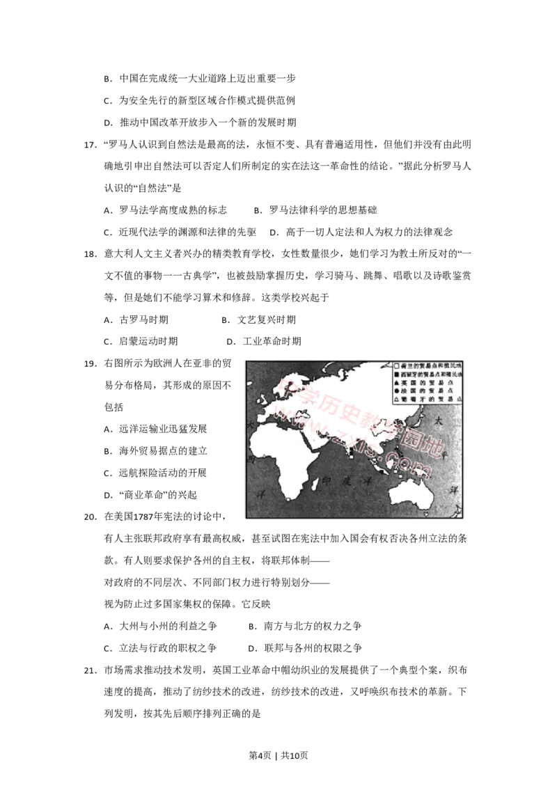 2017年高考历史试卷（浙江）（4月）（空白卷）_历史历年高考真题_新&middot;PDF版2008-2025&middot;高考历史真题_历史（按年份分类）2008-2025_2017&middot;历史高考真题