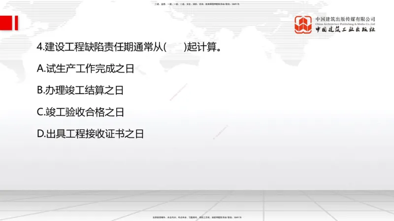 2025一建《管理》冲刺抢分直播课三（上）_2026年一级建造师_2026年一建管理_2025年一建管理SVIP_04-冲刺串讲✿考点强化✿小灶集训_14-管理《冲刺抢分直播》鲁力JGS_讲义