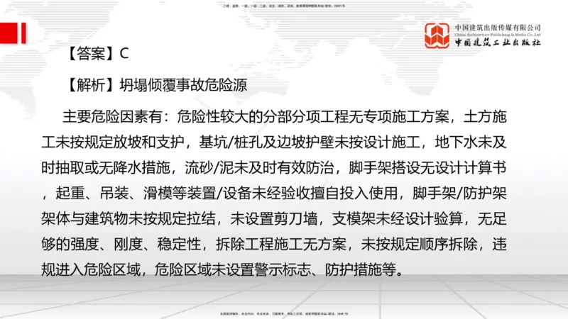 2025一建《管理》冲刺抢分直播课三（上）_2026年一级建造师_2026年一建管理_2025年一建管理SVIP_04-冲刺串讲✿考点强化✿小灶集训_14-管理《冲刺抢分直播》鲁力JGS_讲义
