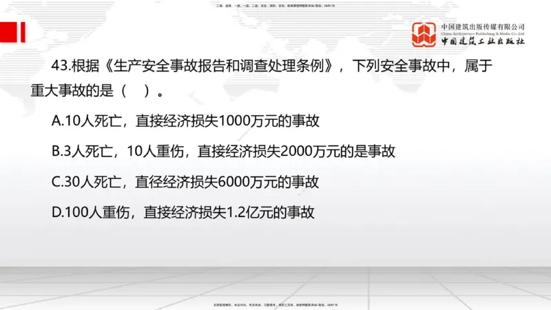 2025一建《管理》冲刺抢分直播课三（上）_2026年一级建造师_2026年一建管理_2025年一建管理SVIP_04-冲刺串讲✿考点强化✿小灶集训_14-管理《冲刺抢分直播》鲁力JGS_讲义