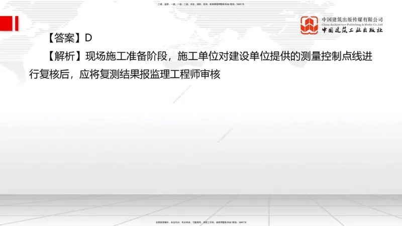 2025一建《管理》冲刺抢分直播课三（上）_2026年一级建造师_2026年一建管理_2025年一建管理SVIP_04-冲刺串讲✿考点强化✿小灶集训_14-管理《冲刺抢分直播》鲁力JGS_讲义