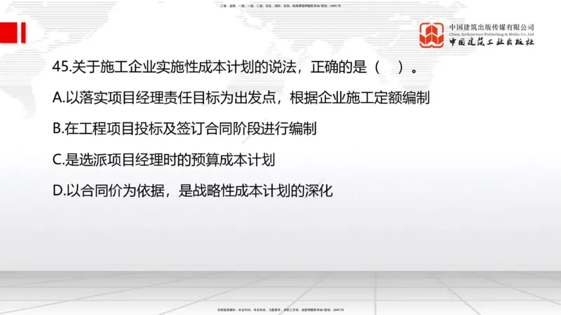 2025一建《管理》冲刺抢分直播课三（上）_2026年一级建造师_2026年一建管理_2025年一建管理SVIP_04-冲刺串讲✿考点强化✿小灶集训_14-管理《冲刺抢分直播》鲁力JGS_讲义