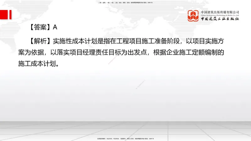 2025一建《管理》冲刺抢分直播课三（上）_2026年一级建造师_2026年一建管理_2025年一建管理SVIP_04-冲刺串讲✿考点强化✿小灶集训_14-管理《冲刺抢分直播》鲁力JGS_讲义