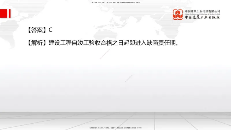 2025一建《管理》冲刺抢分直播课三（上）_2026年一级建造师_2026年一建管理_2025年一建管理SVIP_04-冲刺串讲✿考点强化✿小灶集训_14-管理《冲刺抢分直播》鲁力JGS_讲义