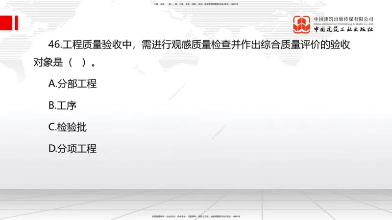 2025一建《管理》冲刺抢分直播课三（上）_2026年一级建造师_2026年一建管理_2025年一建管理SVIP_04-冲刺串讲✿考点强化✿小灶集训_14-管理《冲刺抢分直播》鲁力JGS_讲义