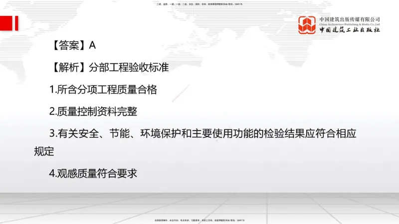 2025一建《管理》冲刺抢分直播课三（上）_2026年一级建造师_2026年一建管理_2025年一建管理SVIP_04-冲刺串讲✿考点强化✿小灶集训_14-管理《冲刺抢分直播》鲁力JGS_讲义