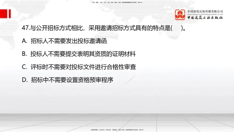 2025一建《管理》冲刺抢分直播课三（上）_2026年一级建造师_2026年一建管理_2025年一建管理SVIP_04-冲刺串讲✿考点强化✿小灶集训_14-管理《冲刺抢分直播》鲁力JGS_讲义