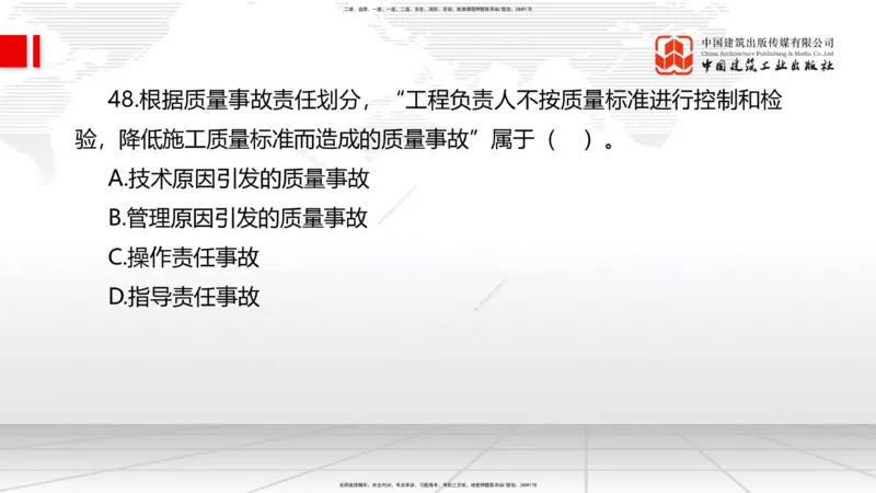 2025一建《管理》冲刺抢分直播课三（上）_2026年一级建造师_2026年一建管理_2025年一建管理SVIP_04-冲刺串讲✿考点强化✿小灶集训_14-管理《冲刺抢分直播》鲁力JGS_讲义