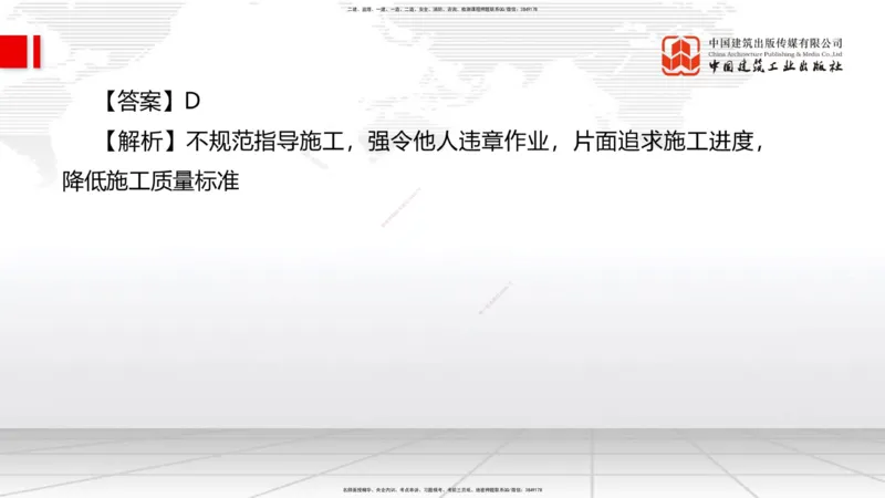 2025一建《管理》冲刺抢分直播课三（上）_2026年一级建造师_2026年一建管理_2025年一建管理SVIP_04-冲刺串讲✿考点强化✿小灶集训_14-管理《冲刺抢分直播》鲁力JGS_讲义