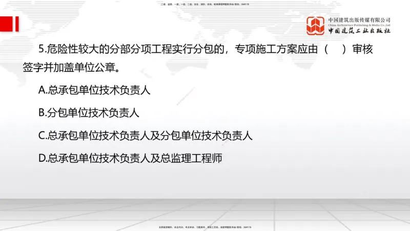 2025一建《管理》冲刺抢分直播课三（上）_2026年一级建造师_2026年一建管理_2025年一建管理SVIP_04-冲刺串讲✿考点强化✿小灶集训_14-管理《冲刺抢分直播》鲁力JGS_讲义