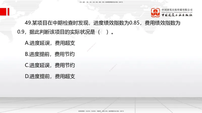 2025一建《管理》冲刺抢分直播课三（上）_2026年一级建造师_2026年一建管理_2025年一建管理SVIP_04-冲刺串讲✿考点强化✿小灶集训_14-管理《冲刺抢分直播》鲁力JGS_讲义