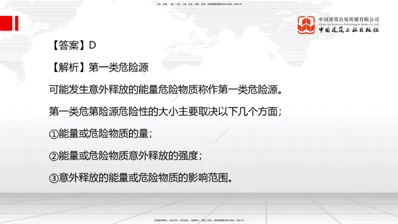 2025一建《管理》冲刺抢分直播课三（上）_2026年一级建造师_2026年一建管理_2025年一建管理SVIP_04-冲刺串讲✿考点强化✿小灶集训_14-管理《冲刺抢分直播》鲁力JGS_讲义
