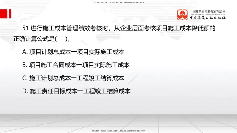 2025一建《管理》冲刺抢分直播课三（上）_2026年一级建造师_2026年一建管理_2025年一建管理SVIP_04-冲刺串讲✿考点强化✿小灶集训_14-管理《冲刺抢分直播》鲁力JGS_讲义