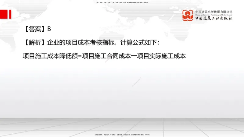 2025一建《管理》冲刺抢分直播课三（上）_2026年一级建造师_2026年一建管理_2025年一建管理SVIP_04-冲刺串讲✿考点强化✿小灶集训_14-管理《冲刺抢分直播》鲁力JGS_讲义