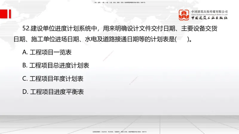 2025一建《管理》冲刺抢分直播课三（上）_2026年一级建造师_2026年一建管理_2025年一建管理SVIP_04-冲刺串讲✿考点强化✿小灶集训_14-管理《冲刺抢分直播》鲁力JGS_讲义